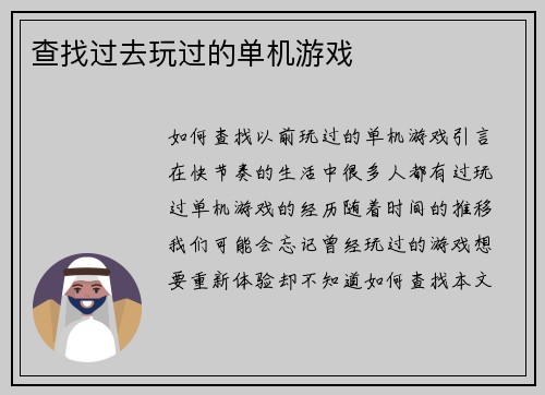 查找过去玩过的单机游戏