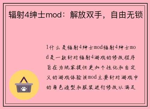 辐射4绅士mod：解放双手，自由无锁
