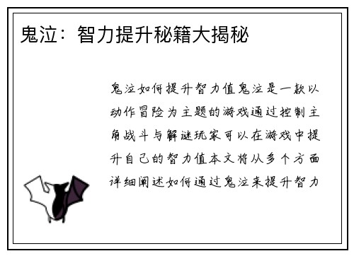 鬼泣：智力提升秘籍大揭秘