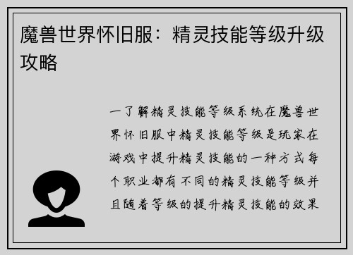 魔兽世界怀旧服：精灵技能等级升级攻略