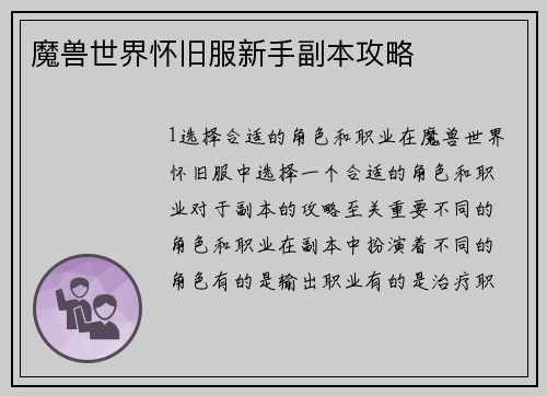 魔兽世界怀旧服新手副本攻略