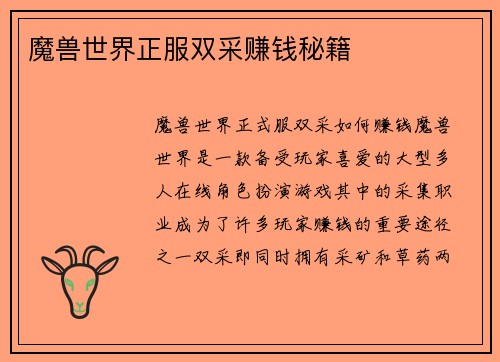魔兽世界正服双采赚钱秘籍