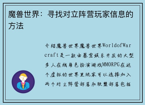 魔兽世界：寻找对立阵营玩家信息的方法