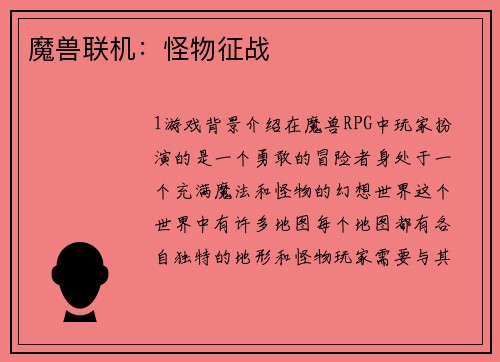 魔兽联机：怪物征战